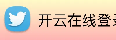 开云在线登录网页 Logo
